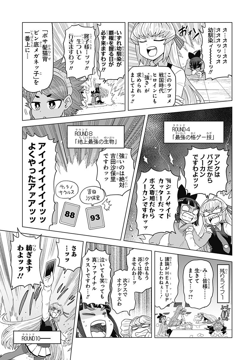 ゲーミングお嬢様 - 第83話 - Page 17