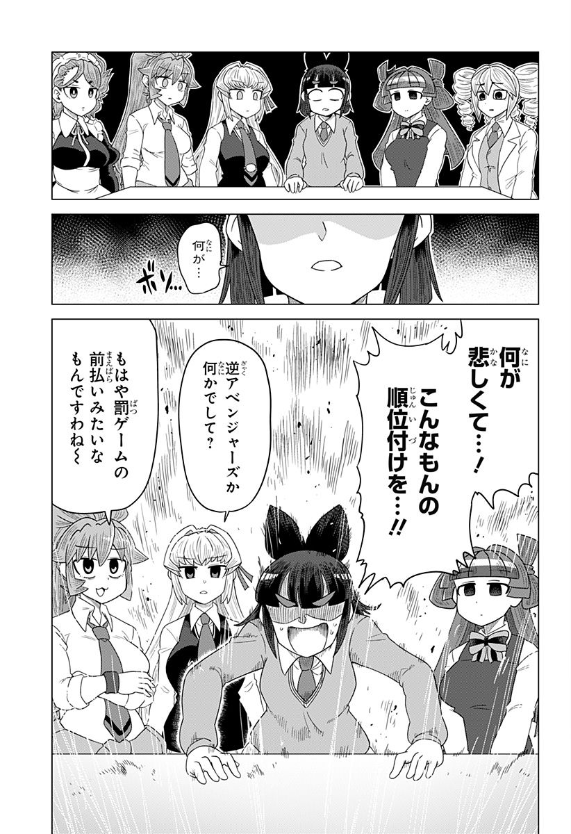 ゲーミングお嬢様 - 第83話 - Page 19