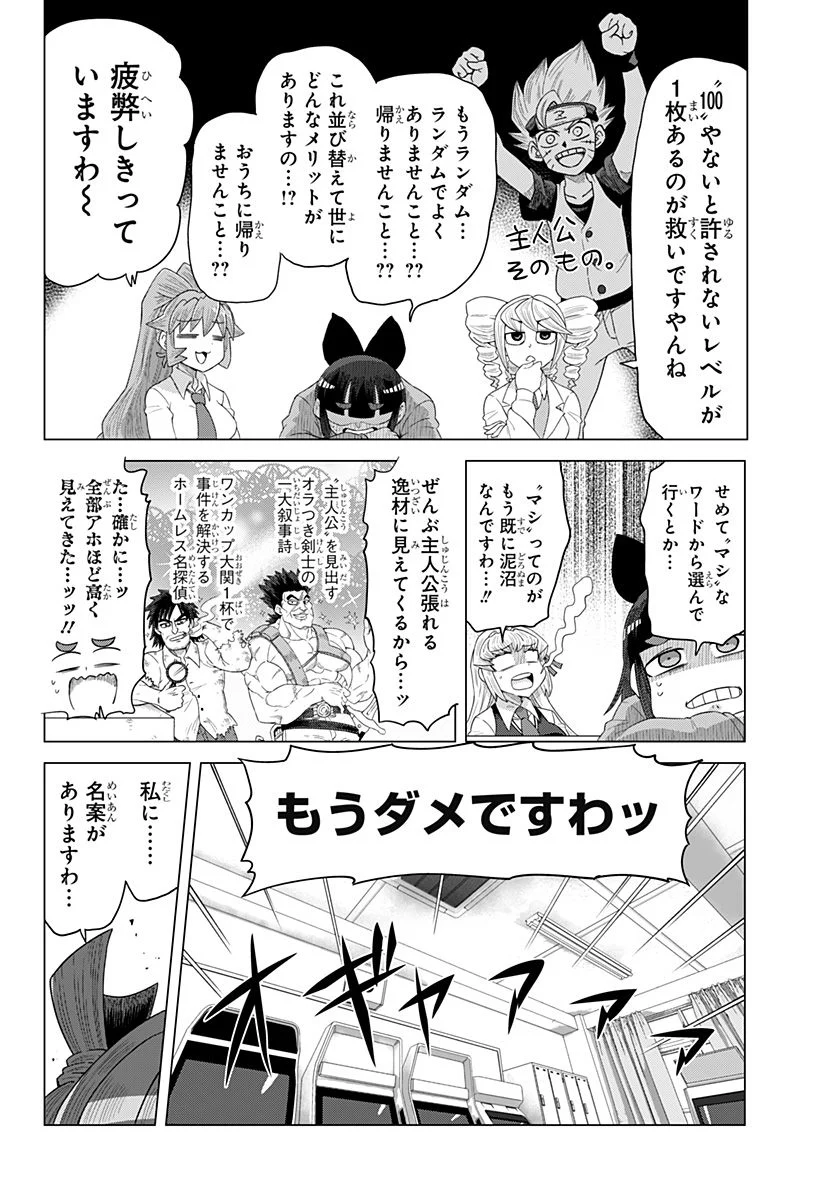 ゲーミングお嬢様 - 第83話 - Page 20