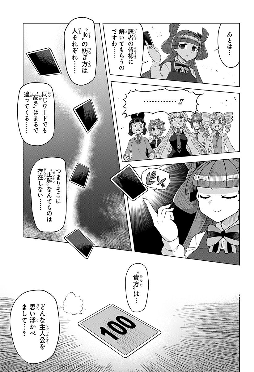 ゲーミングお嬢様 - 第83話 - Page 21