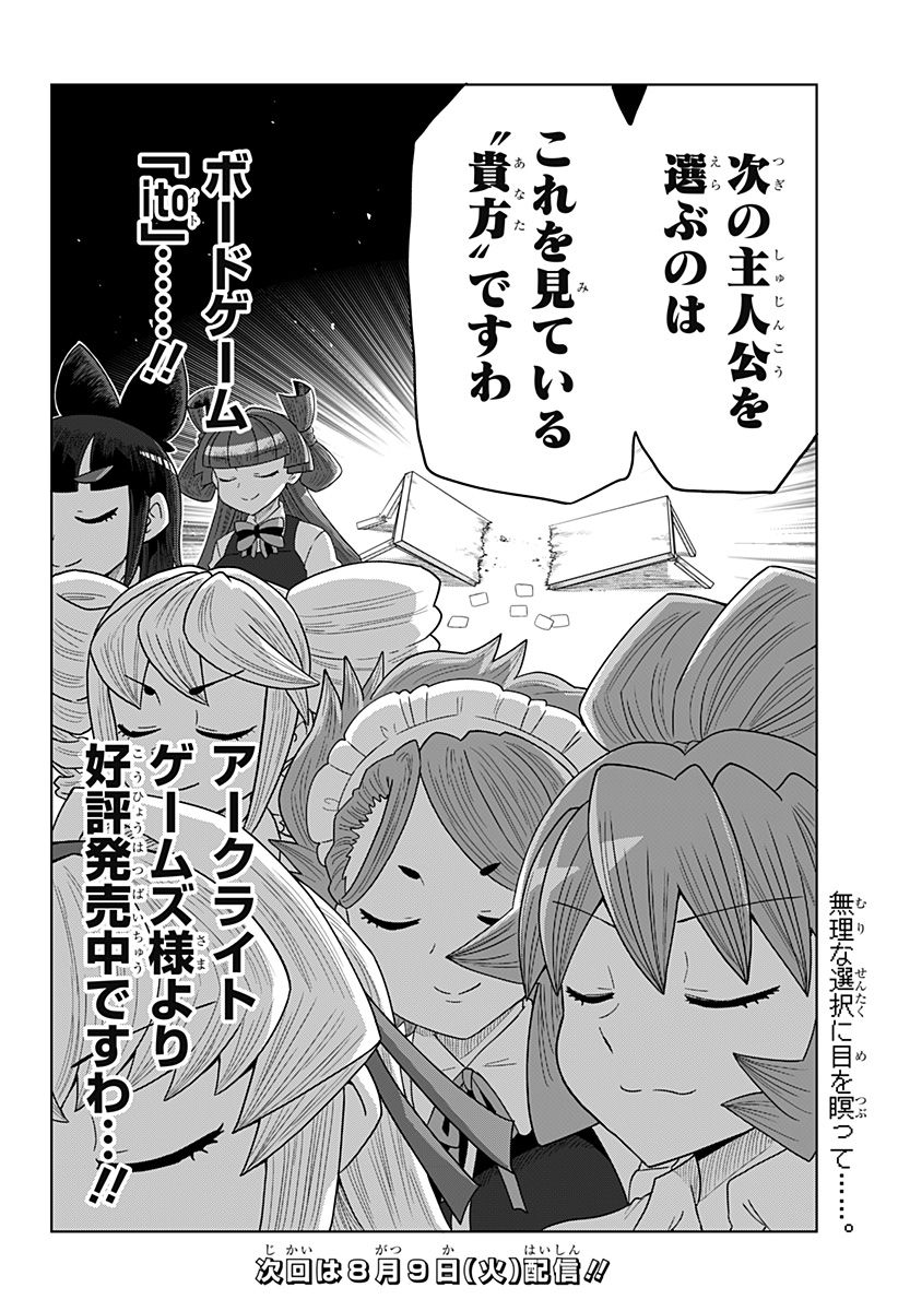 ゲーミングお嬢様 - 第83話 - Page 22