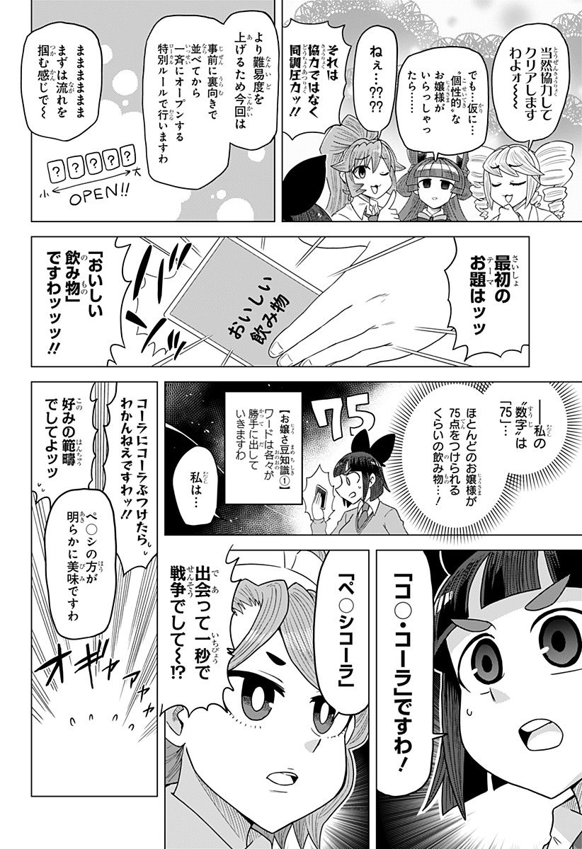 ゲーミングお嬢様 - 第83話 - Page 4