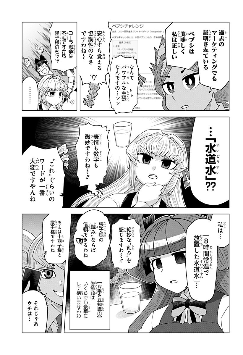 ゲーミングお嬢様 - 第83話 - Page 5