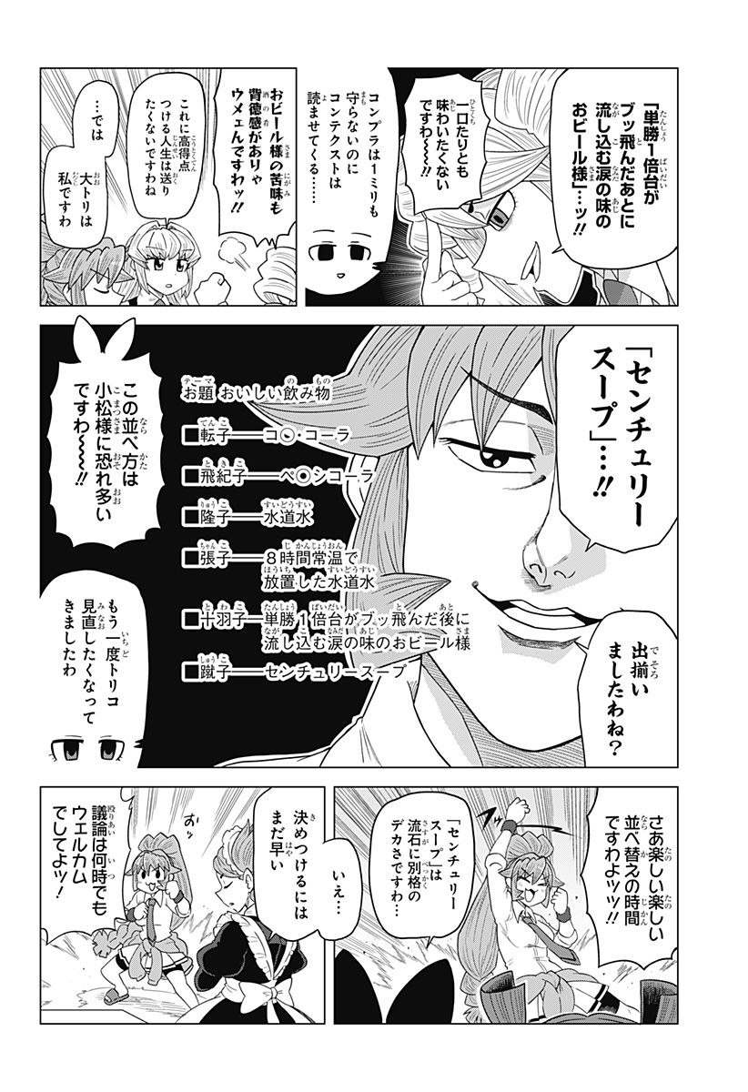 ゲーミングお嬢様 - 第83話 - Page 6