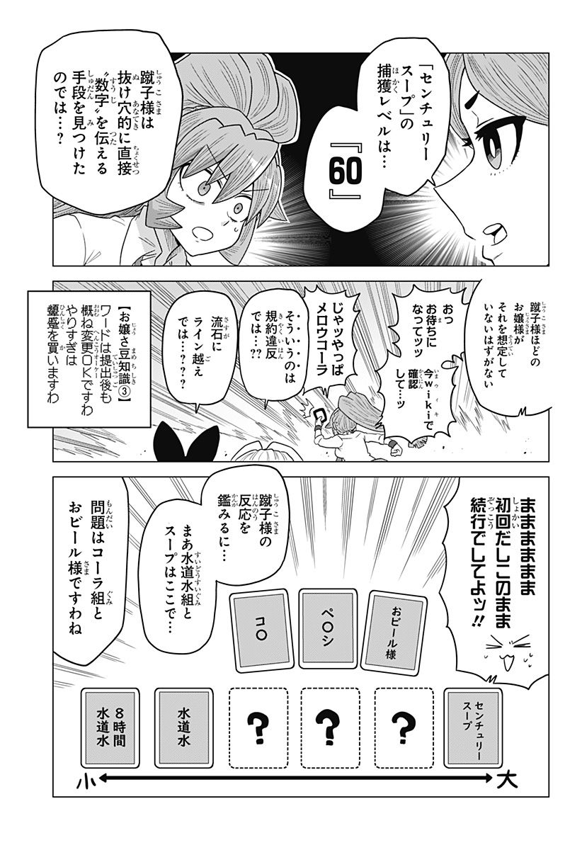 ゲーミングお嬢様 - 第83話 - Page 7