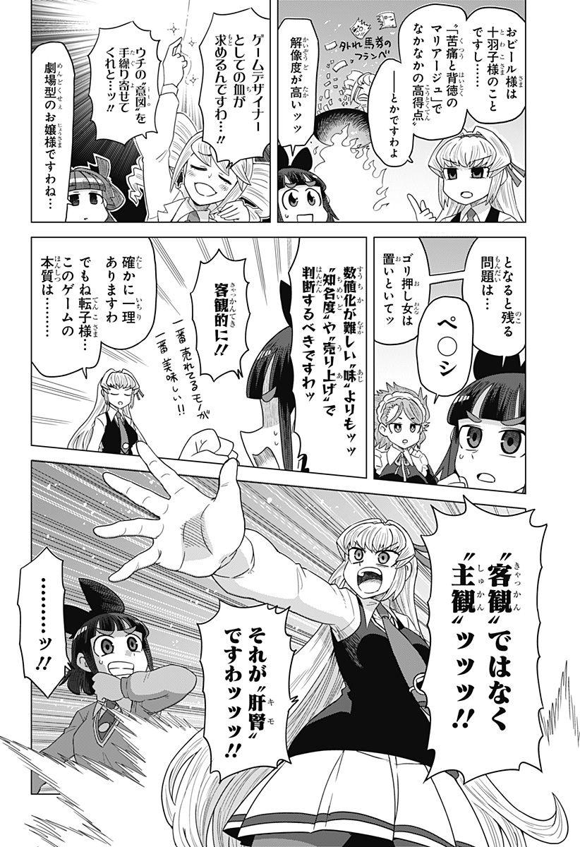 ゲーミングお嬢様 - 第83話 - Page 8