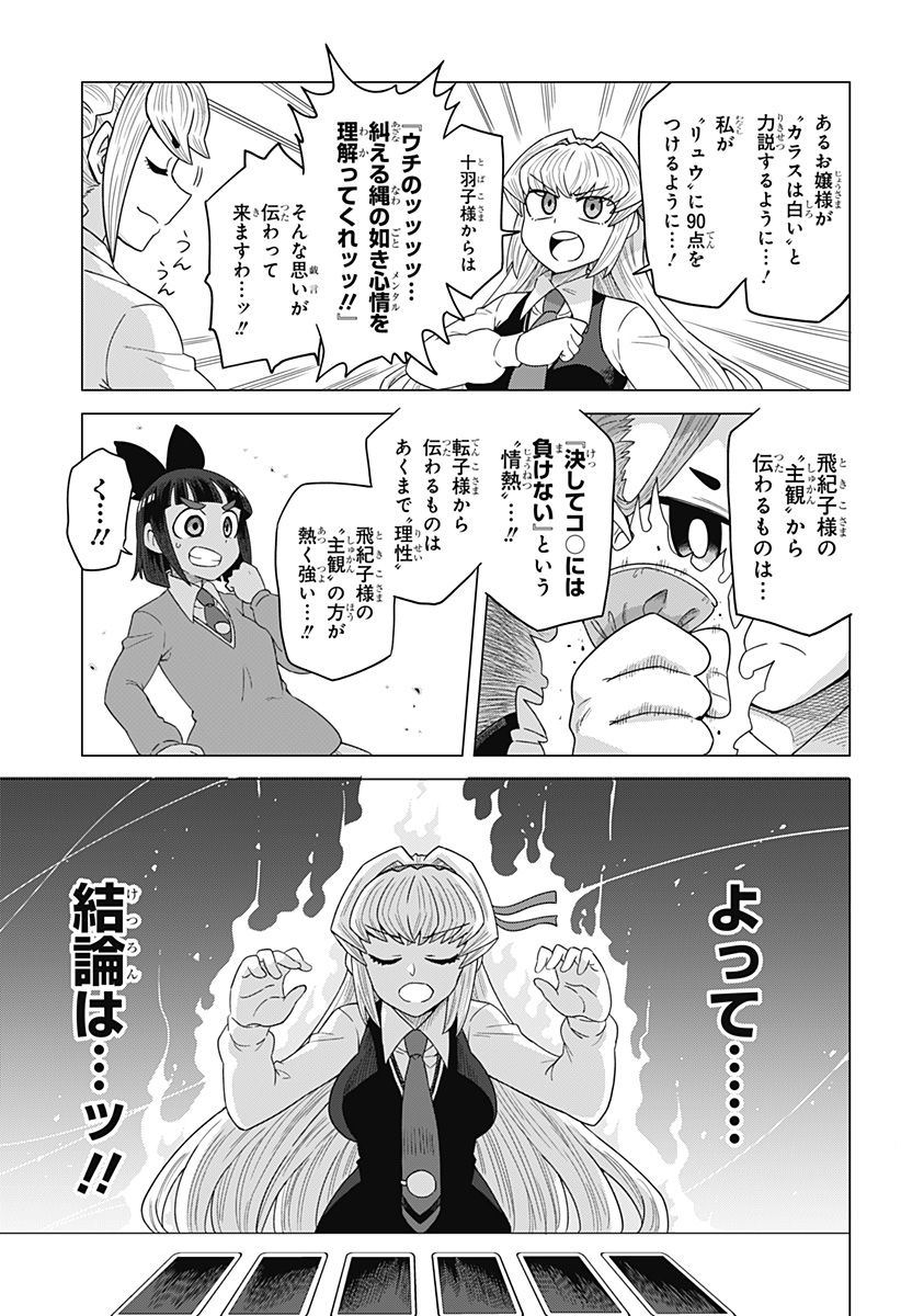 ゲーミングお嬢様 - 第83話 - Page 9