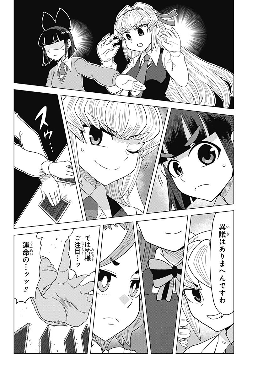 ゲーミングお嬢様 - 第83話 - Page 10