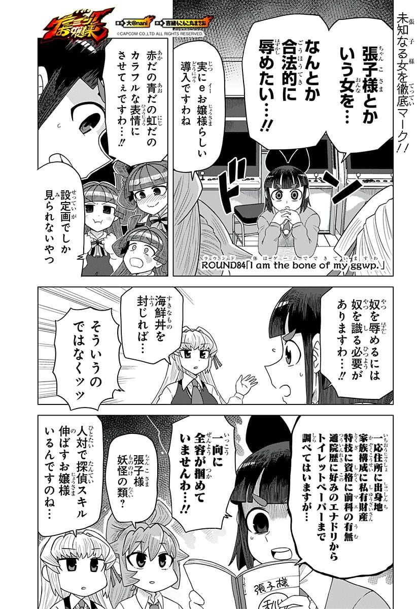 ゲーミングお嬢様 - 第84話 - Page 1