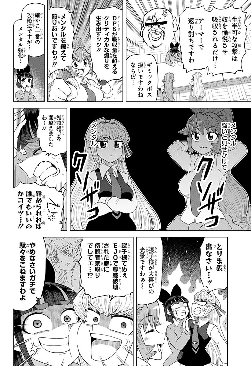 ゲーミングお嬢様 - 第84話 - Page 2