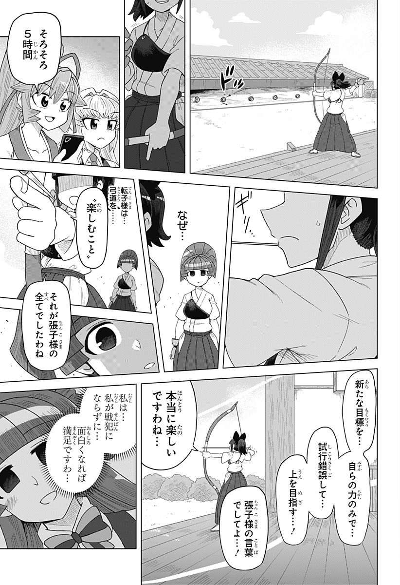 ゲーミングお嬢様 - 第84話 - Page 11