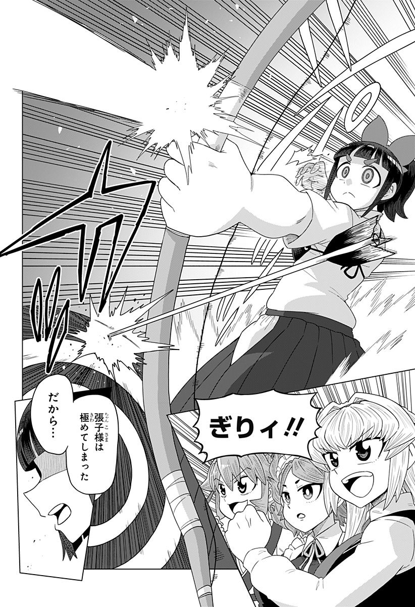 ゲーミングお嬢様 - 第84話 - Page 12