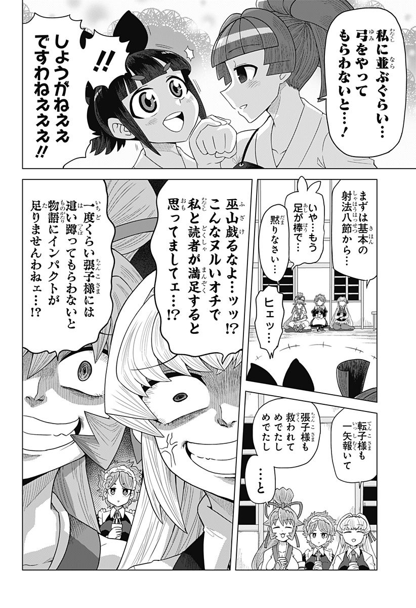 ゲーミングお嬢様 - 第84話 - Page 14