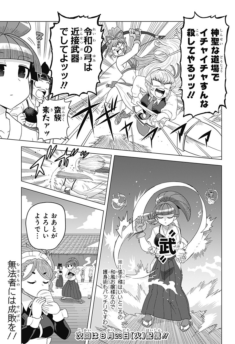 ゲーミングお嬢様 - 第84話 - Page 15