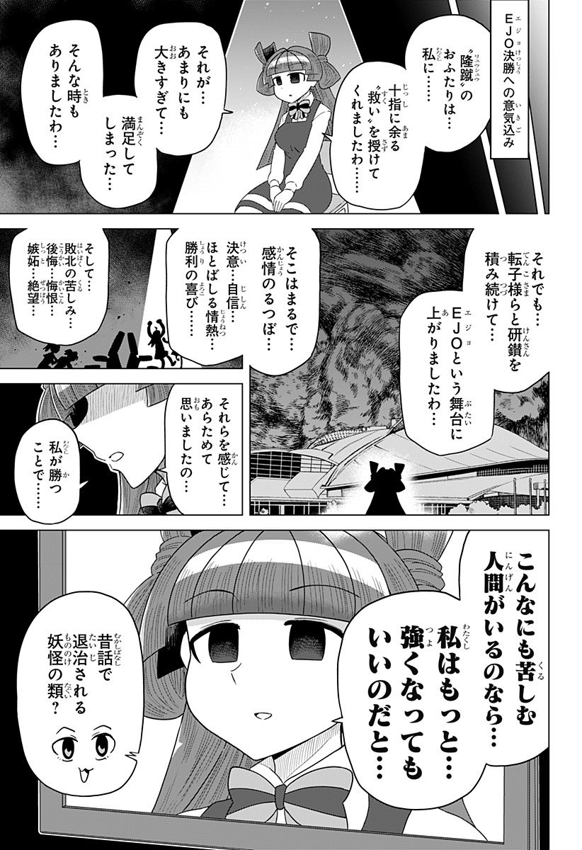 ゲーミングお嬢様 - 第84話 - Page 3