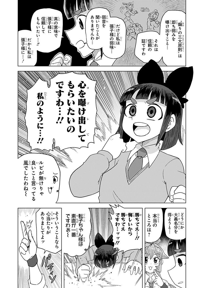 ゲーミングお嬢様 - 第84話 - Page 5