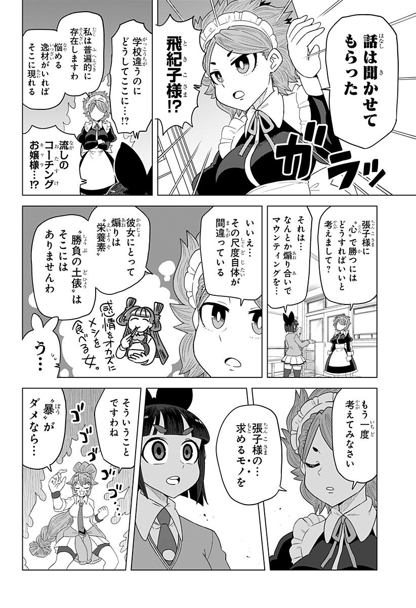 ゲーミングお嬢様 - 第84話 - Page 6