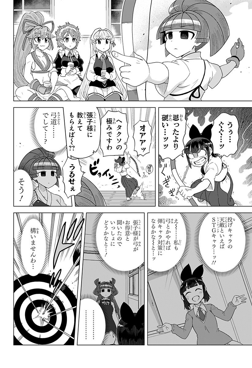 ゲーミングお嬢様 - 第84話 - Page 8