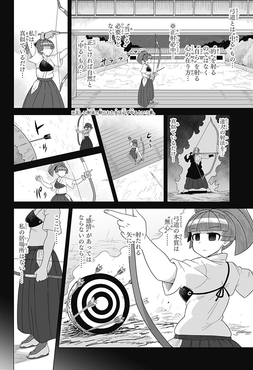 ゲーミングお嬢様 - 第84話 - Page 10