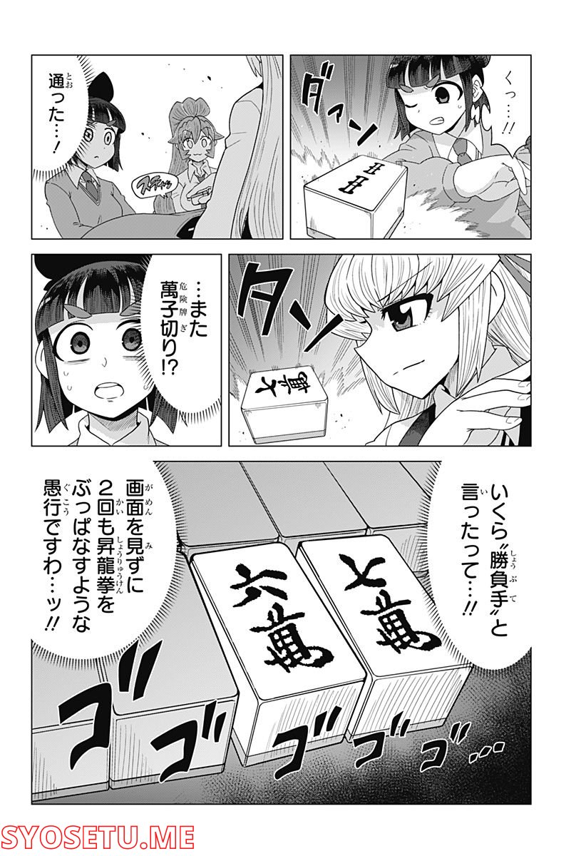 ゲーミングお嬢様 - 第86話 - Page 2