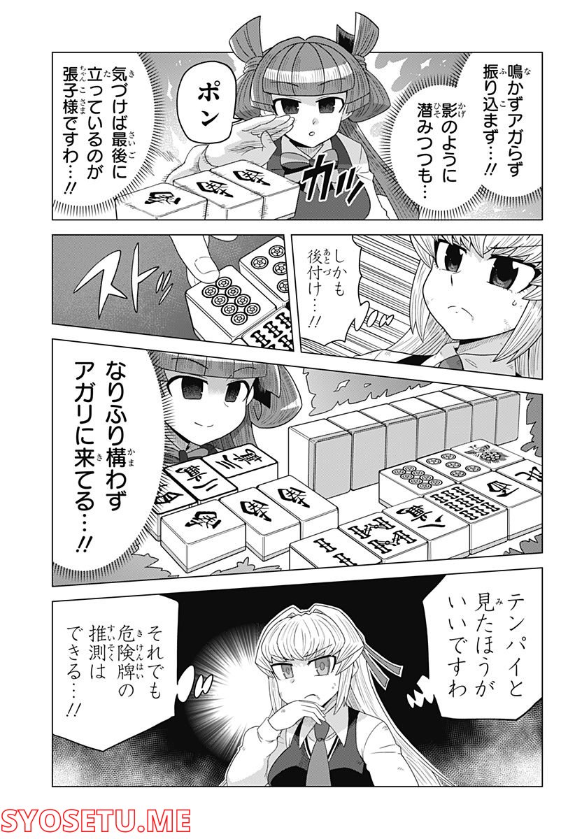 ゲーミングお嬢様 - 第86話 - Page 11