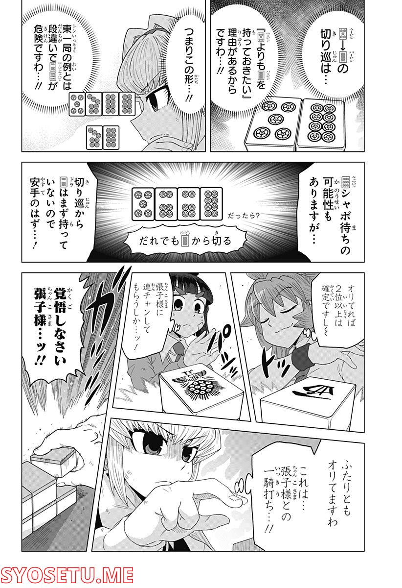 ゲーミングお嬢様 - 第86話 - Page 12