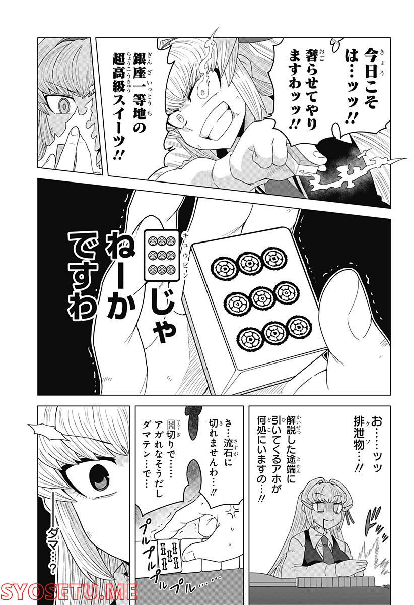 ゲーミングお嬢様 - 第86話 - Page 13