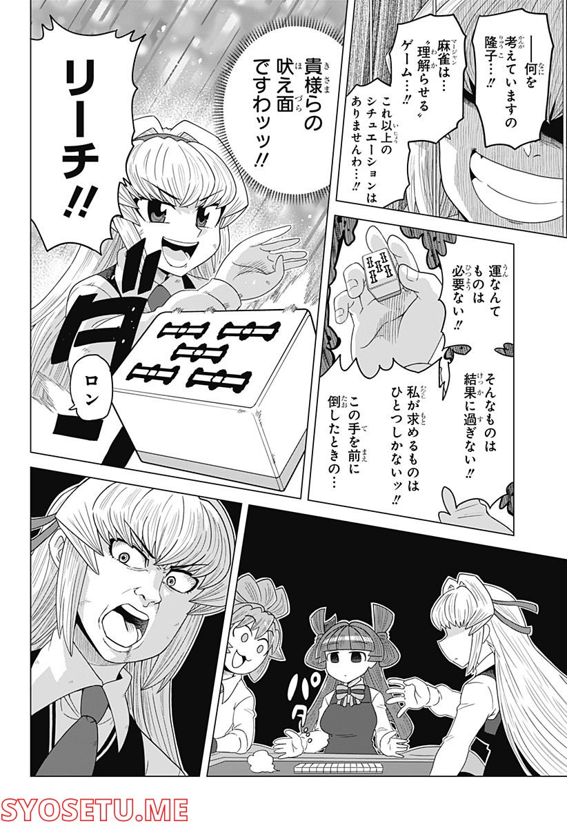 ゲーミングお嬢様 - 第86話 - Page 14