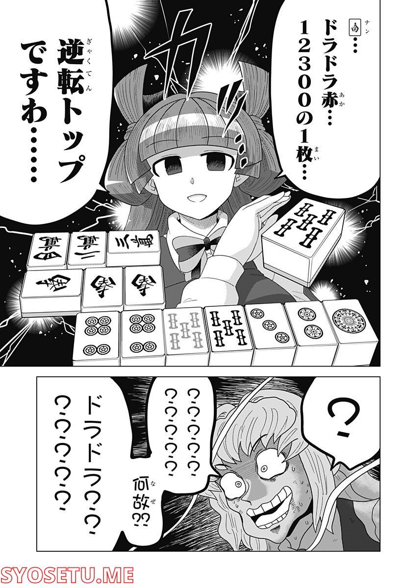 ゲーミングお嬢様 - 第86話 - Page 15