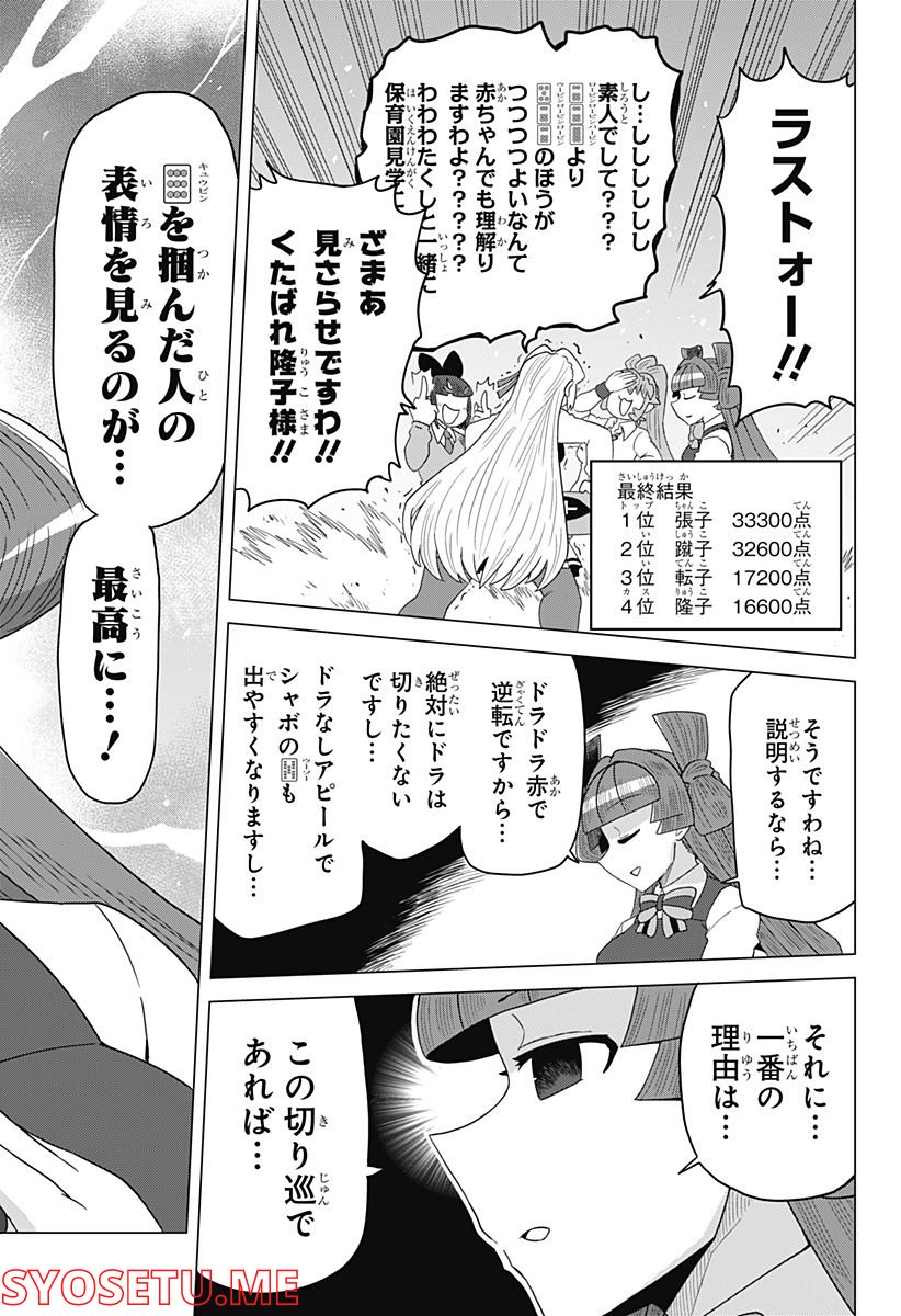 ゲーミングお嬢様 - 第86話 - Page 16