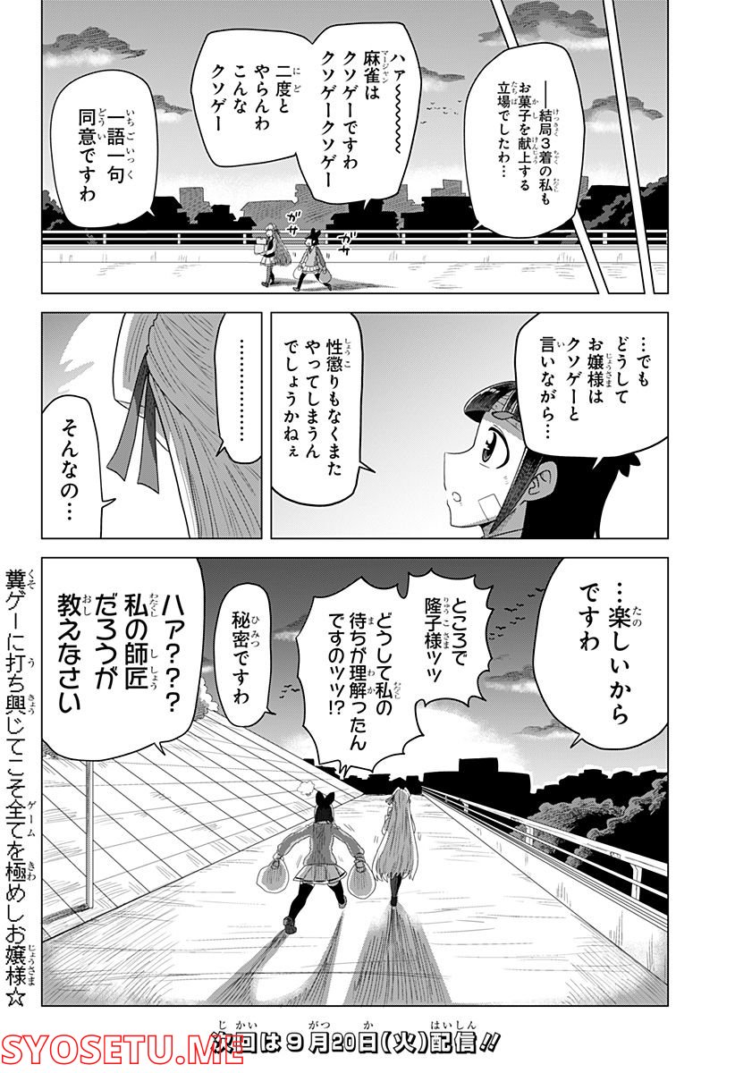 ゲーミングお嬢様 - 第86話 - Page 18