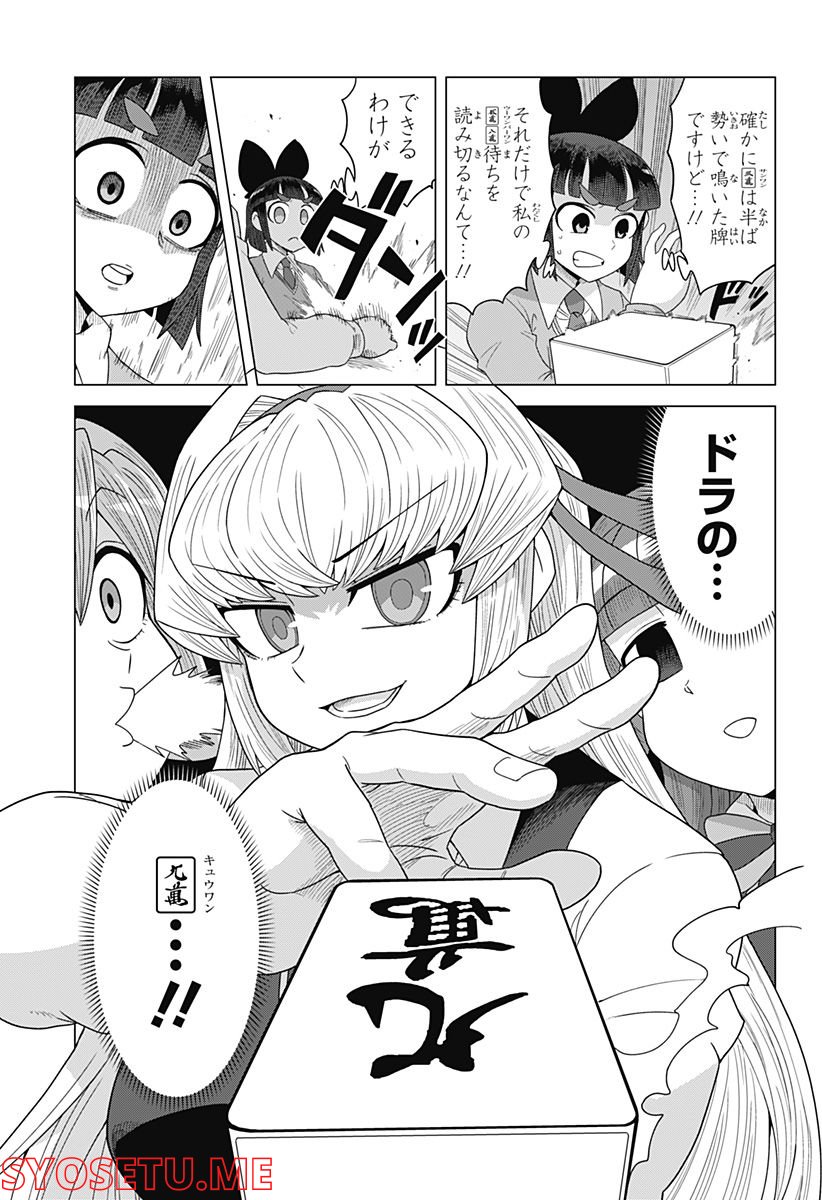 ゲーミングお嬢様 - 第86話 - Page 3