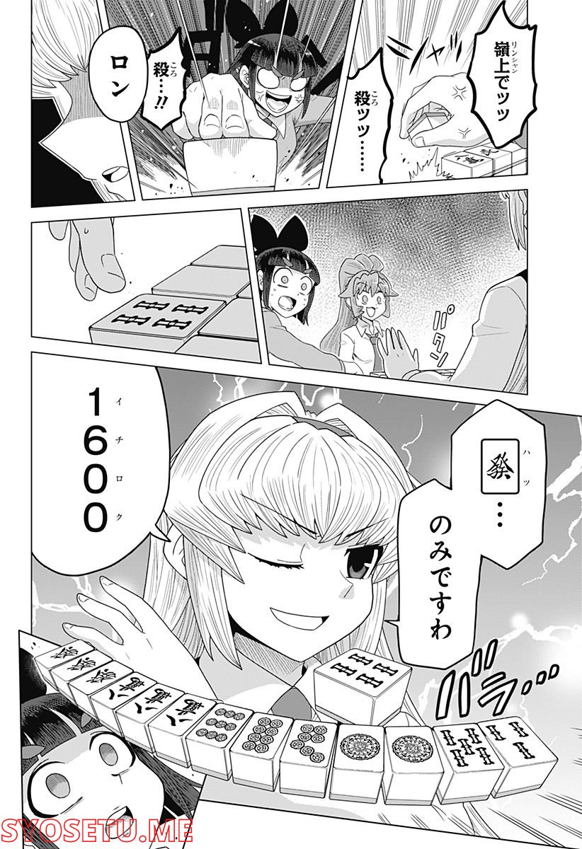 ゲーミングお嬢様 - 第86話 - Page 6