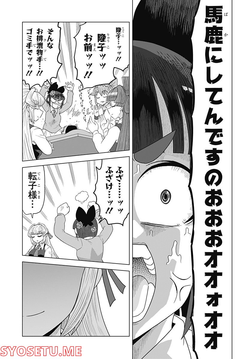 ゲーミングお嬢様 - 第86話 - Page 7