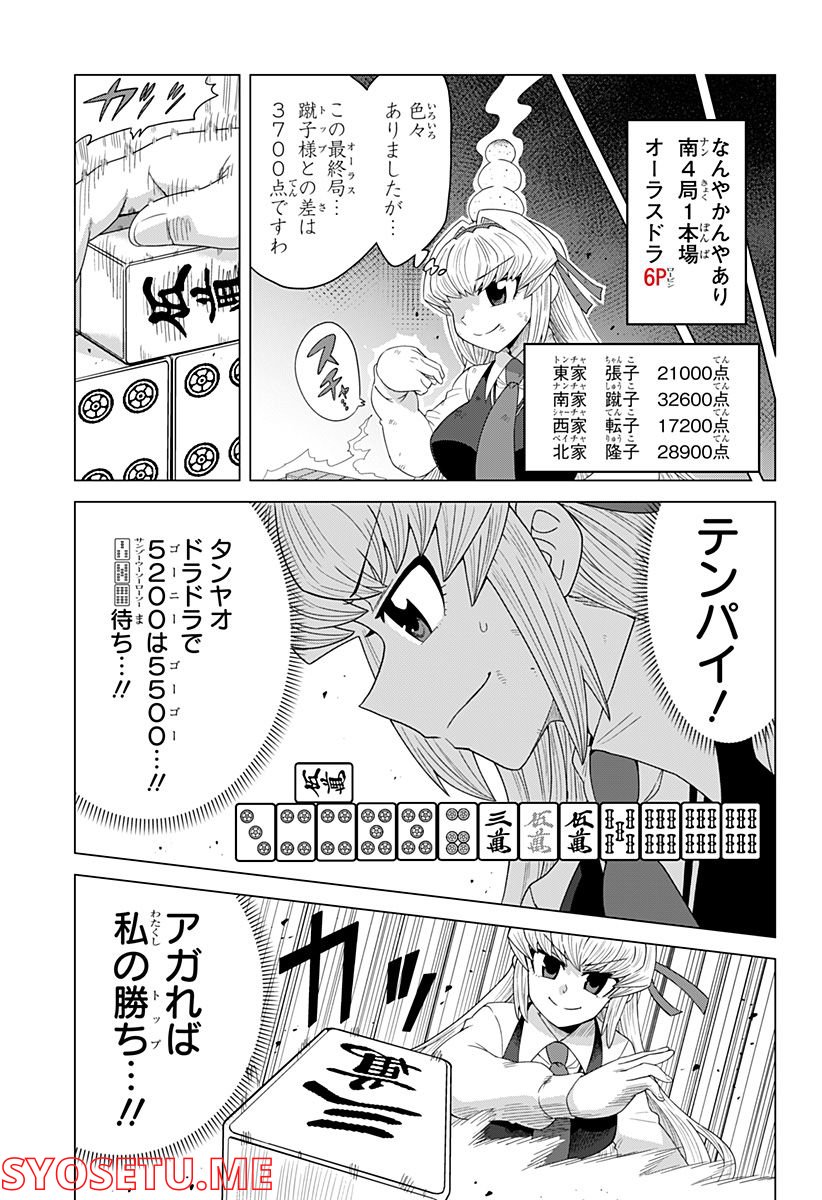 ゲーミングお嬢様 - 第86話 - Page 9