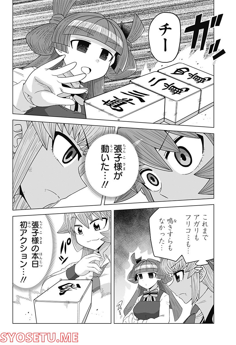 ゲーミングお嬢様 - 第86話 - Page 10