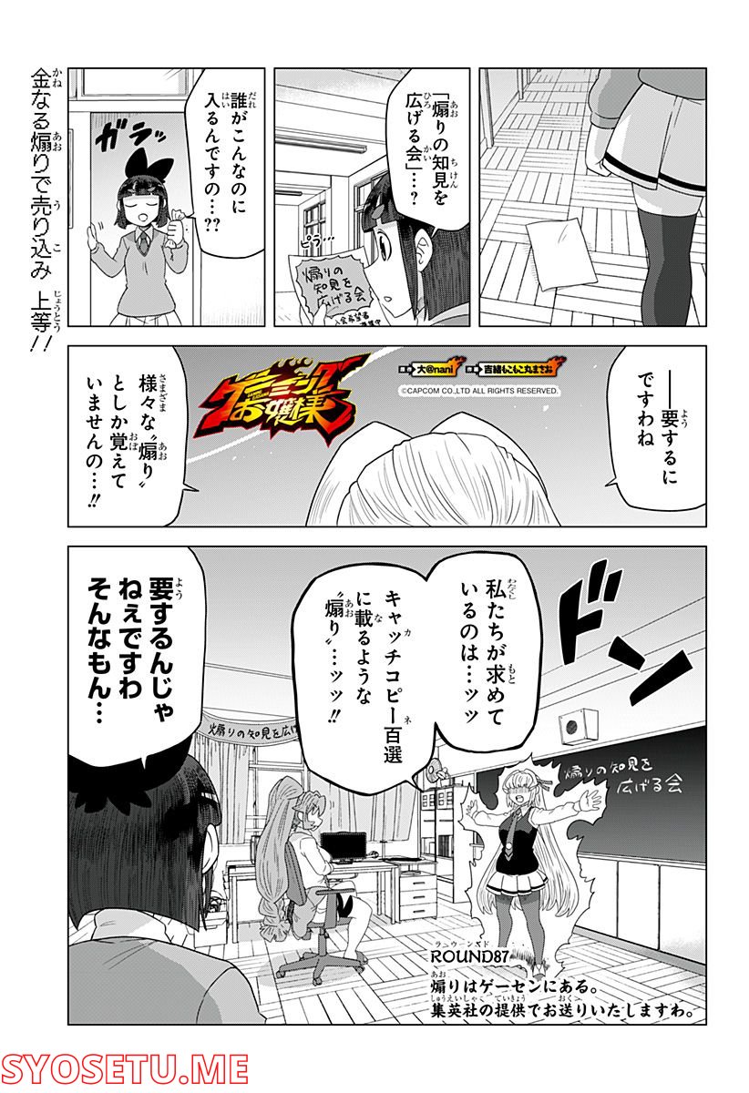 ゲーミングお嬢様 - 第87話 - Page 1