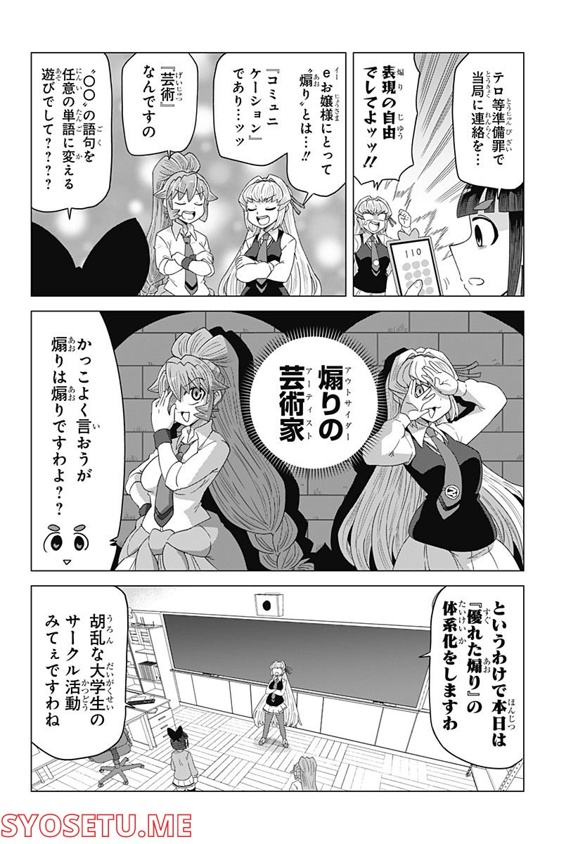 ゲーミングお嬢様 - 第87話 - Page 2