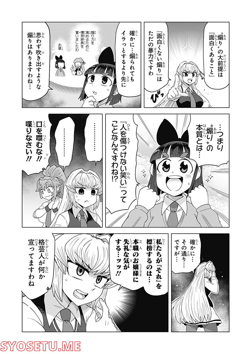 ゲーミングお嬢様 - 第87話 - Page 3