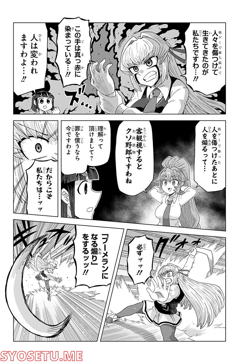 ゲーミングお嬢様 - 第87話 - Page 4