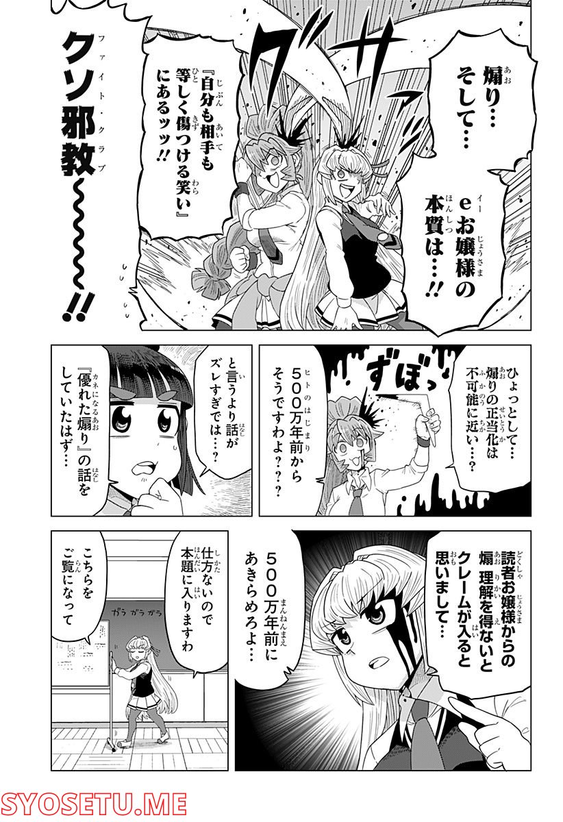 ゲーミングお嬢様 - 第87話 - Page 5