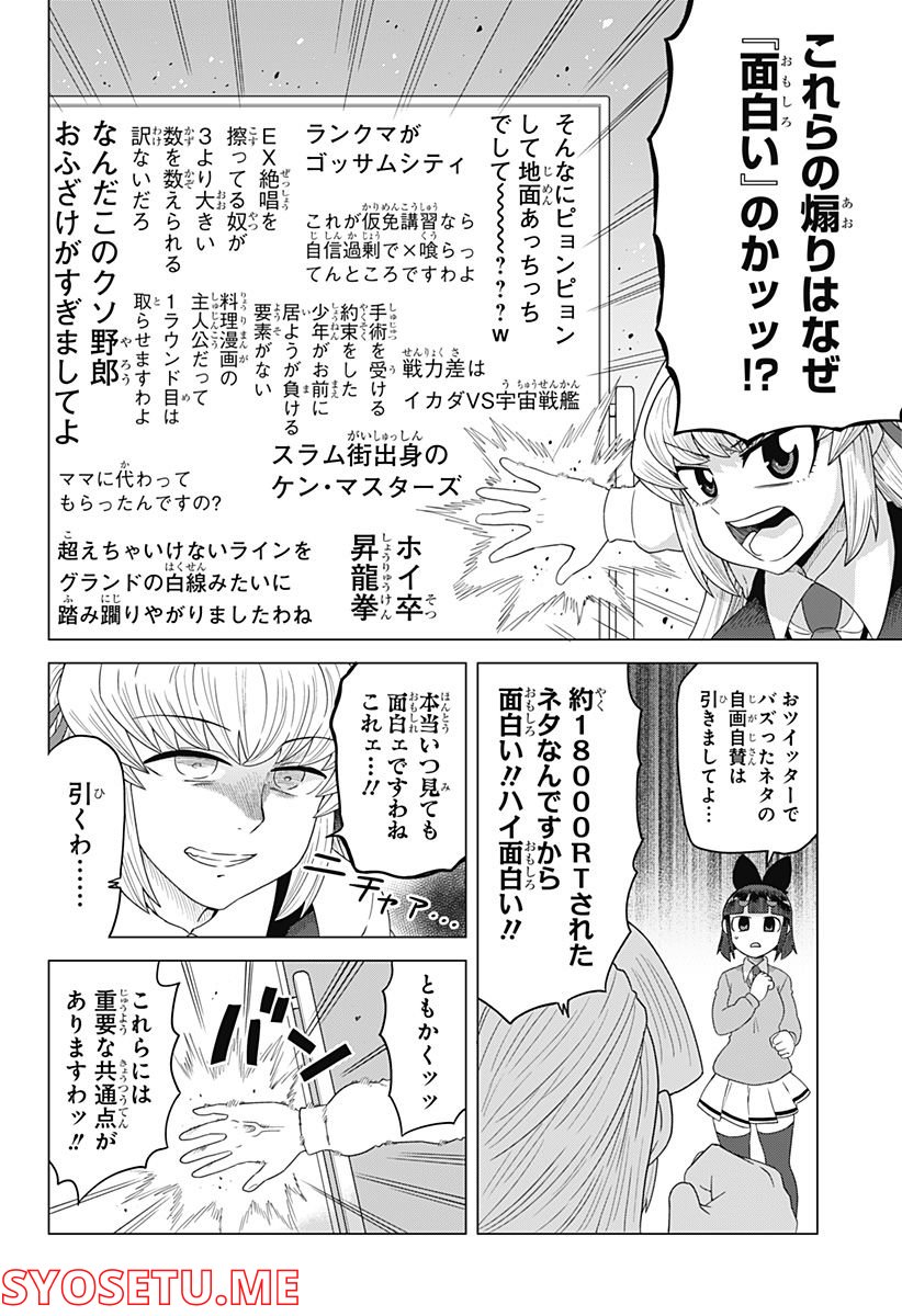 ゲーミングお嬢様 - 第87話 - Page 6