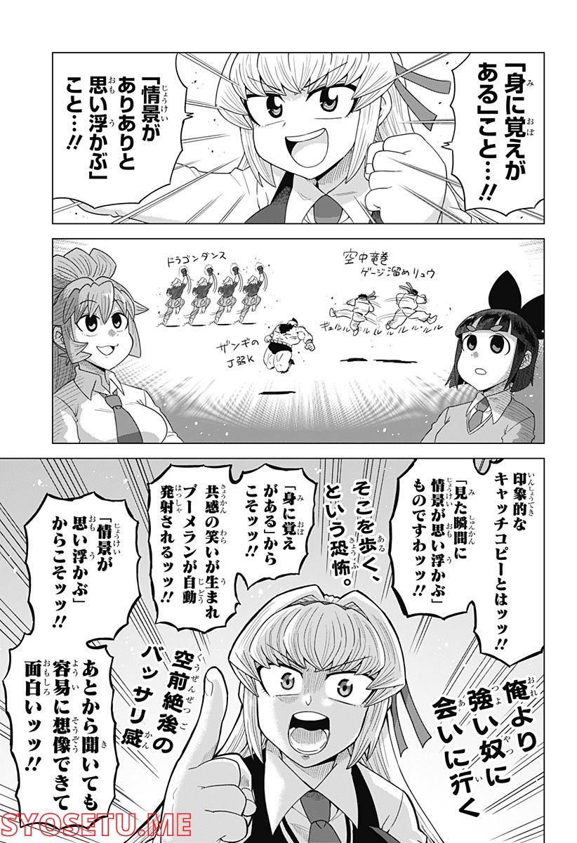 ゲーミングお嬢様 - 第87話 - Page 7