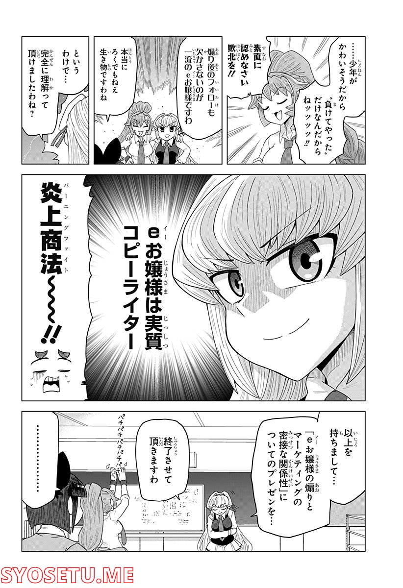 ゲーミングお嬢様 - 第87話 - Page 8