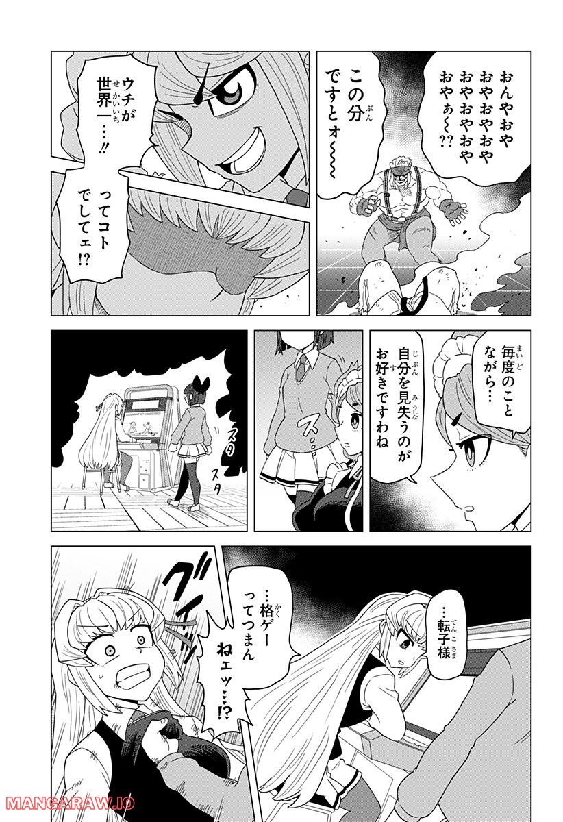 ゲーミングお嬢様 - 第88話 - Page 13