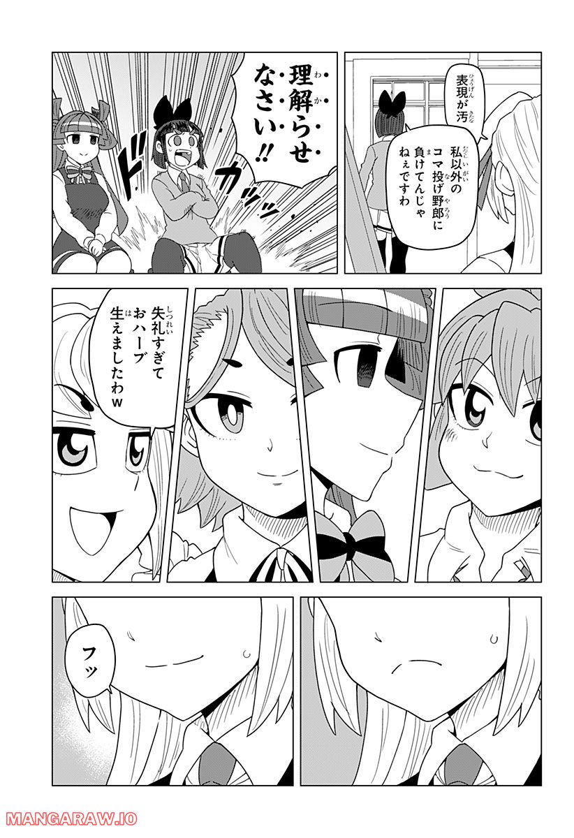 ゲーミングお嬢様 - 第88話 - Page 15