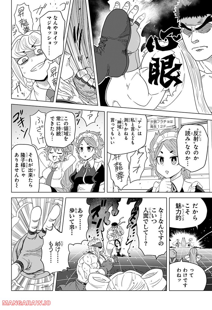 ゲーミングお嬢様 - 第88話 - Page 18