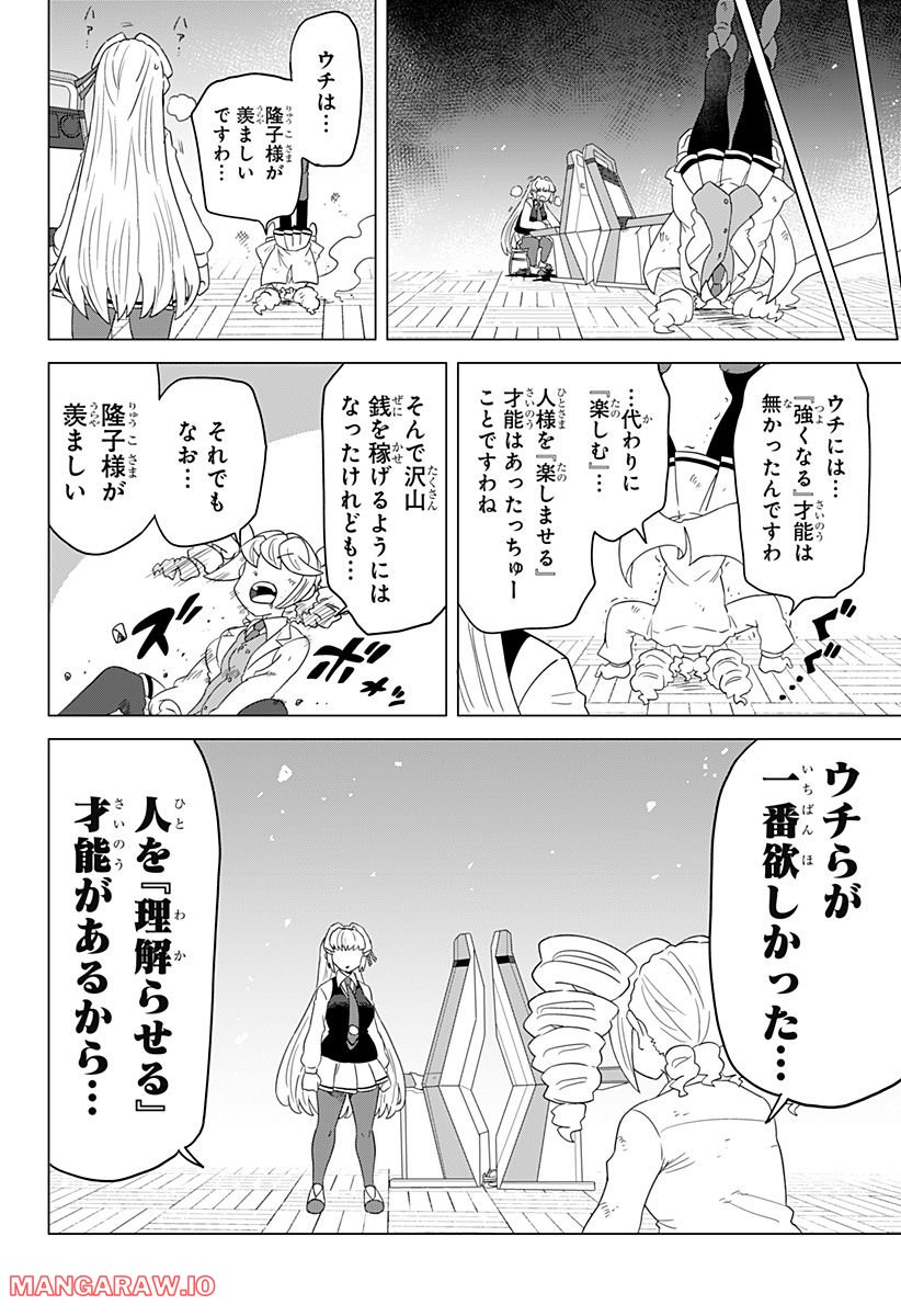 ゲーミングお嬢様 - 第88話 - Page 20