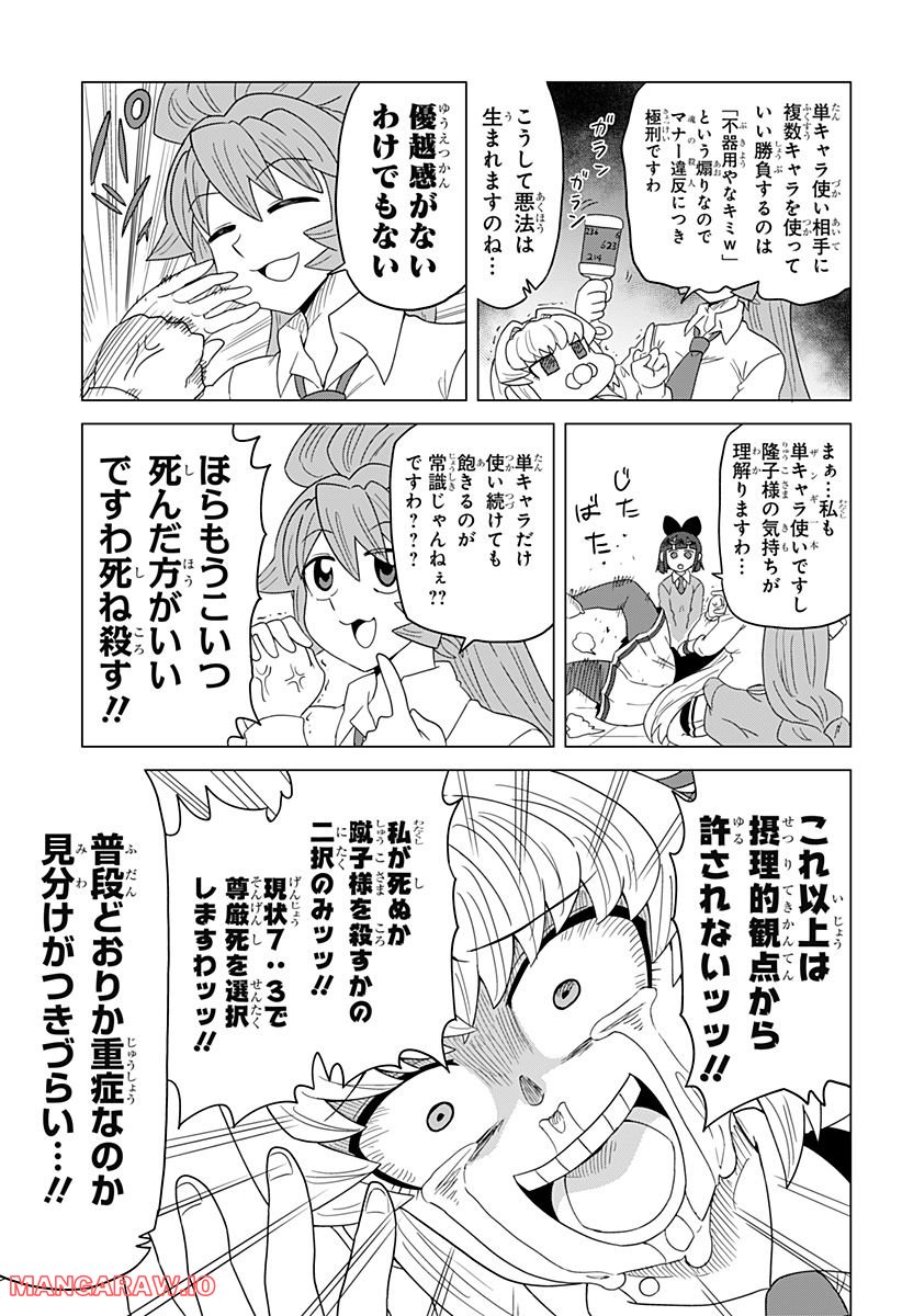 ゲーミングお嬢様 - 第88話 - Page 3