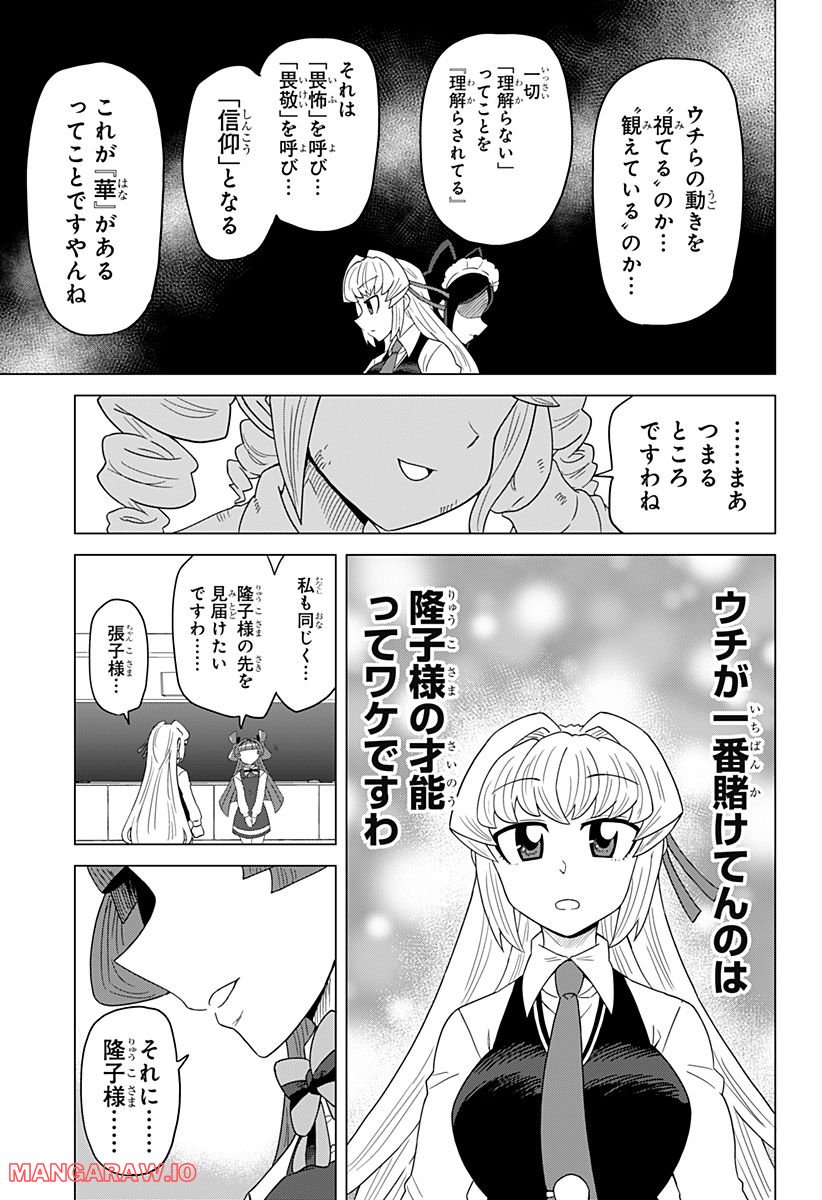 ゲーミングお嬢様 - 第88話 - Page 21